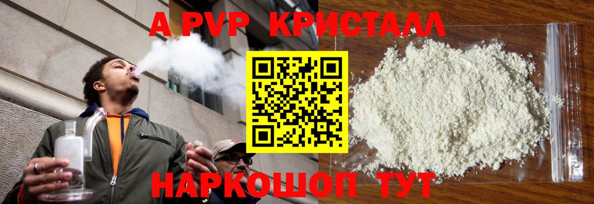 Чебаркуль  Альфа ПВП Соль  Alpha PVP VHQ  Вход с VPN 