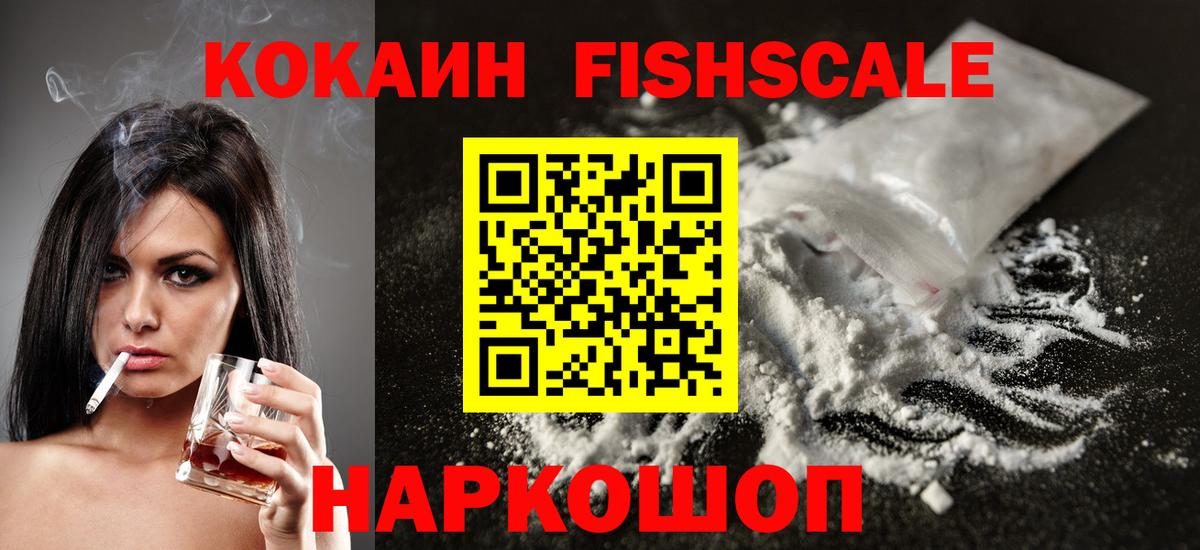 Cocaine 98%  Кокаин FishScale  Чебаркуль  Вход с VPN 