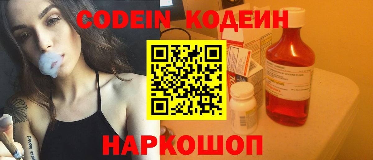 Codein напиток Lean (лин)  Вход с VPN  Чебаркуль 