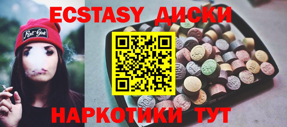 Чебаркуль  Ecstasy ешки  Экстази 300 mg  Вход с VPN 
