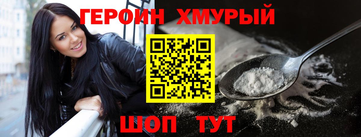 Чебаркуль  Героин  Вход с VPN  ГЕРОИН хмурый 