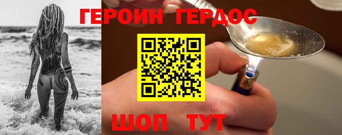 ГЕРОИН афганец Чебаркуль