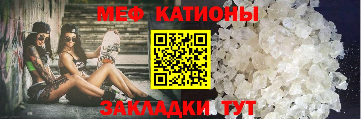 МЯУ-МЯУ 4 MMC  МЕФ кристаллы  МЯУ-МЯУ  Вход с VPN  Чебаркуль 