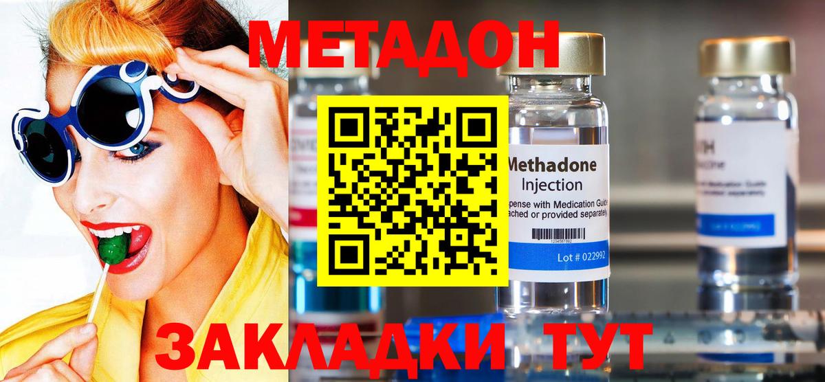 МЕТАДОН methadone  Вход с VPN  Чебаркуль  МЕТАДОН VHQ 