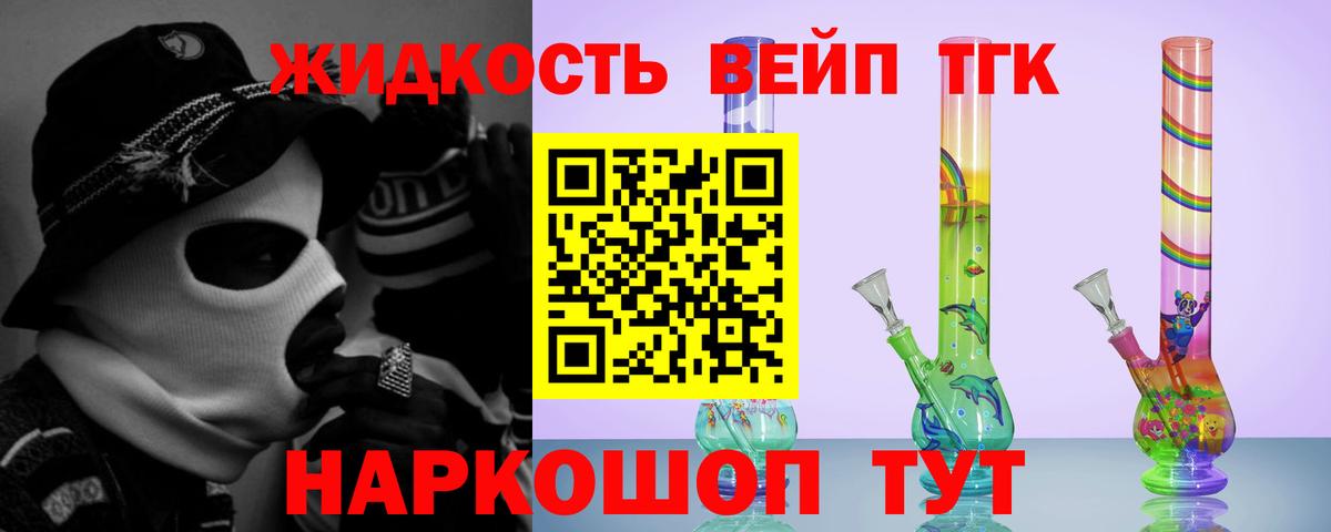 Дистиллят ТГК вейп Чебаркуль