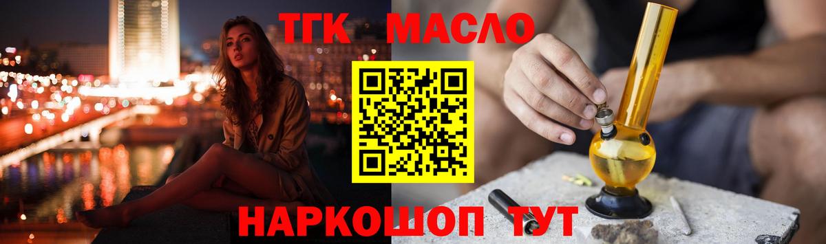 ТГК THC oil  Вход с VPN  Дистиллят ТГК вейп с тгк  Чебаркуль 